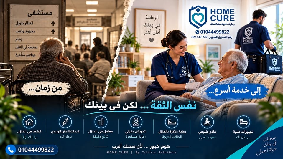 صورة من صفحة Home Cure للرعاية المنزلية