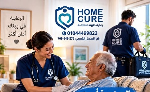 فريق Home Cure يقدم الرعاية لمريض في راحة منزله